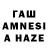 ГАШИШ AMNESIA HAZE Marina Yablokova