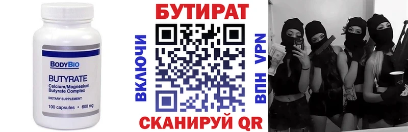 БУТИРАТ BDO  маркетплейс Telegram  Дивногорск 