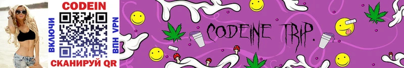 Кодеин Purple Drank  Дивногорск 
